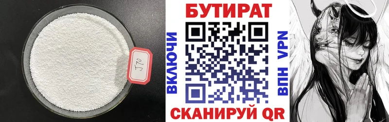 БУТИРАТ 1.4BDO  Дорогобуж 